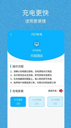 闪闪有电官方正版图3