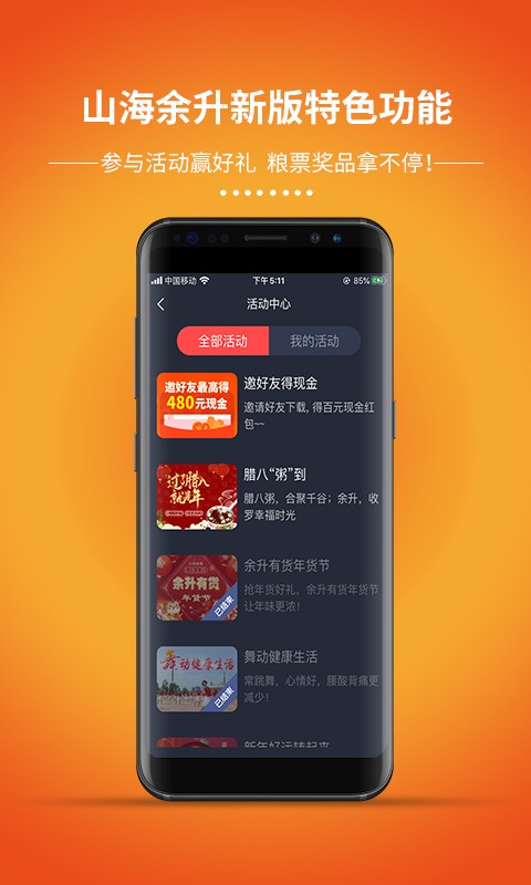 山海余升直装版图3