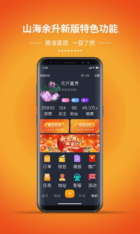 山海余升直装版图5