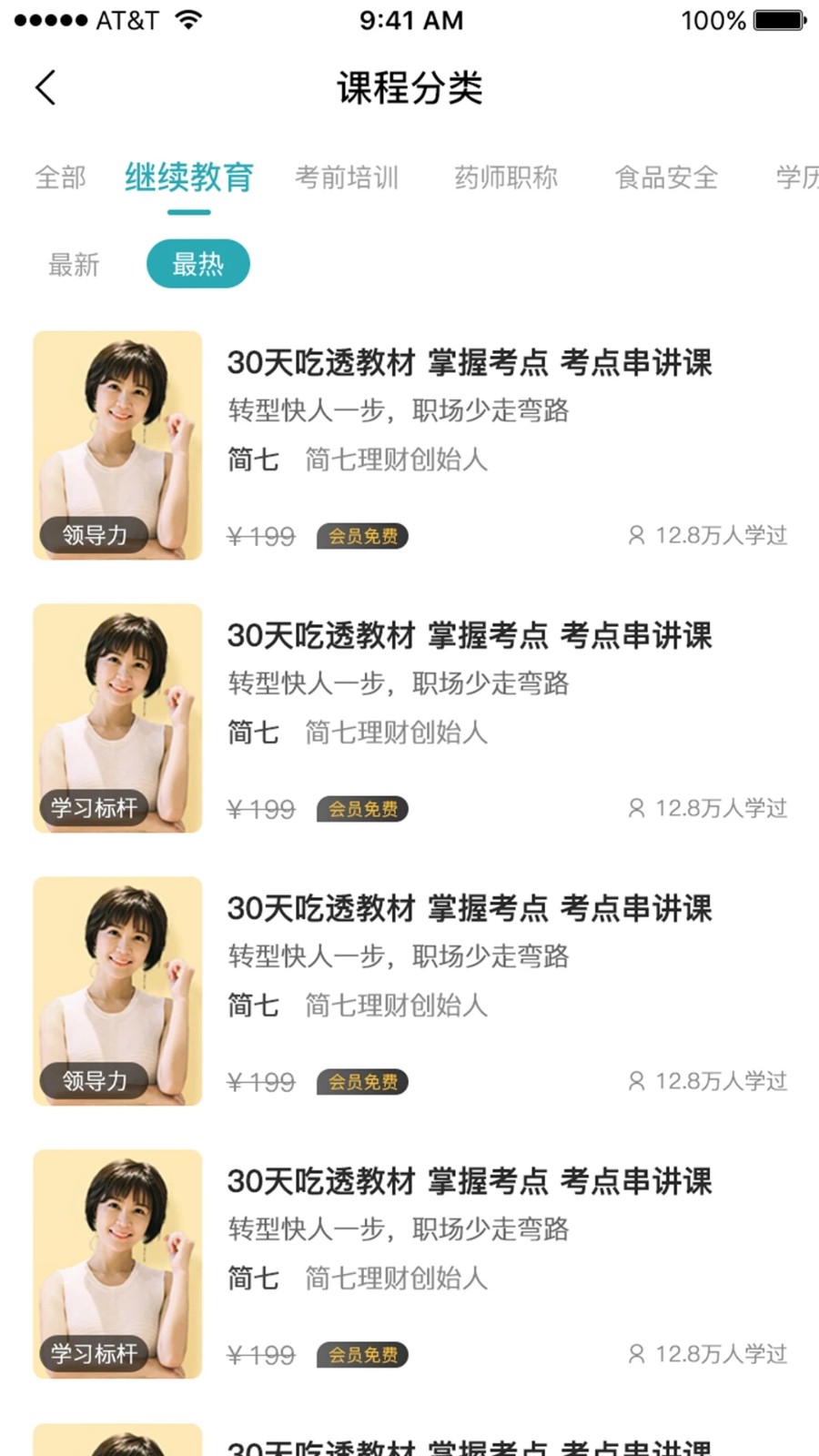 湘源教育安卓免费版图1