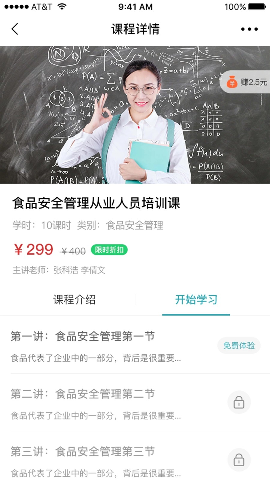 湘源教育安卓免费版图2