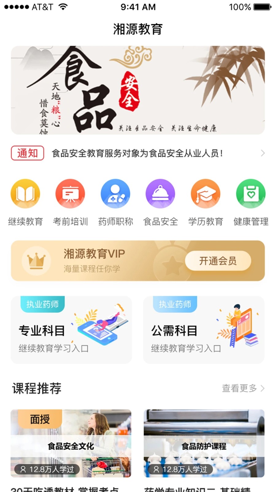 湘源教育安卓免费版图4