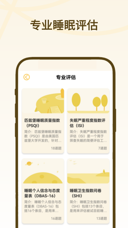 复眠健康手机免费版图1