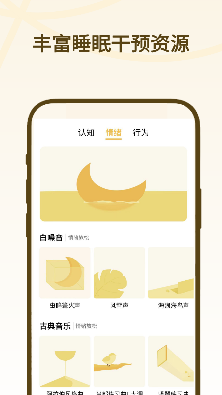复眠健康手机免费版图5