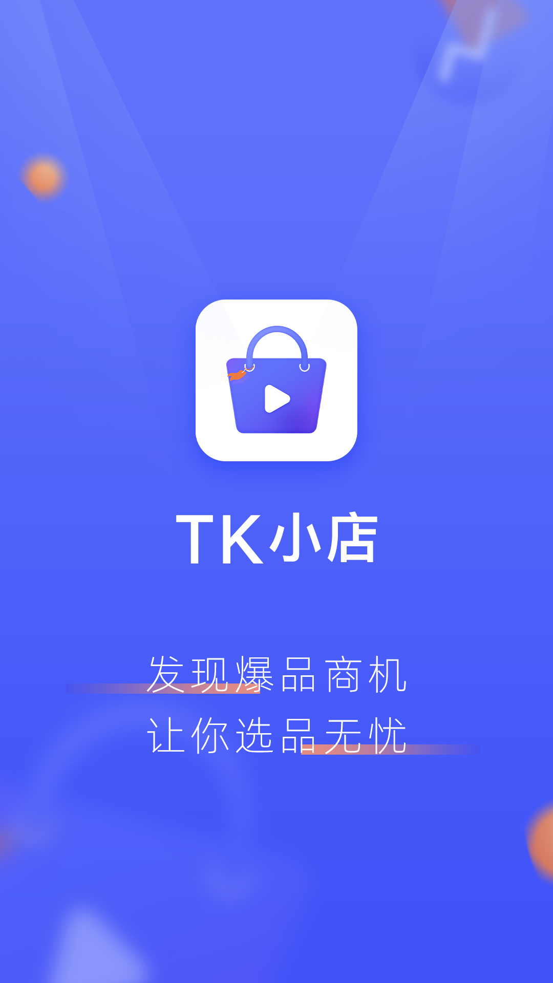 tk小店免费版图1