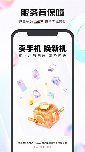 小当回收免费原版图4