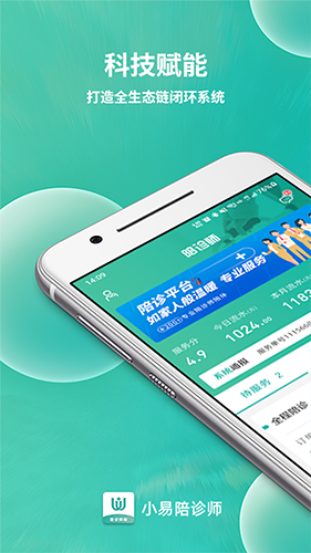 小易陪诊师手机正版
