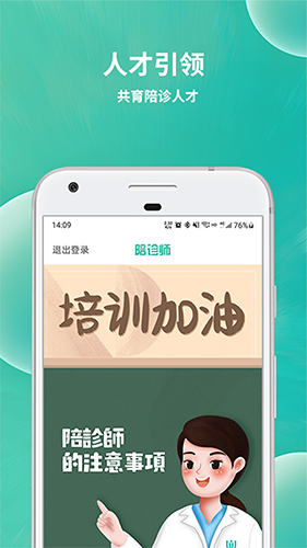 小易陪诊师手机正版