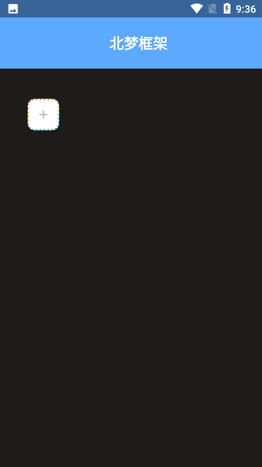 北梦框架免root官方最新版图1