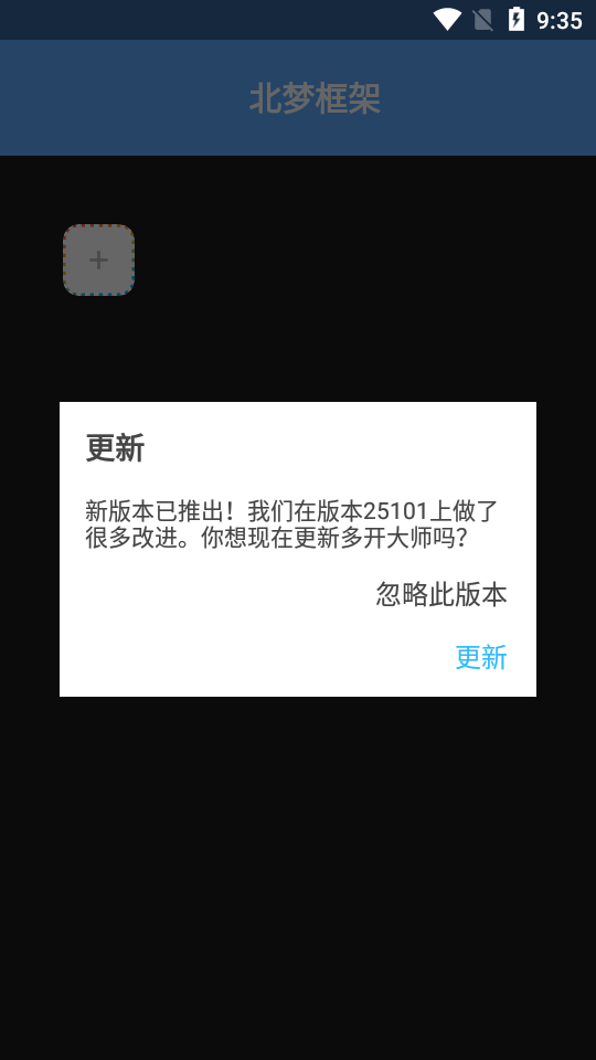 北梦框架免root官方最新版图2