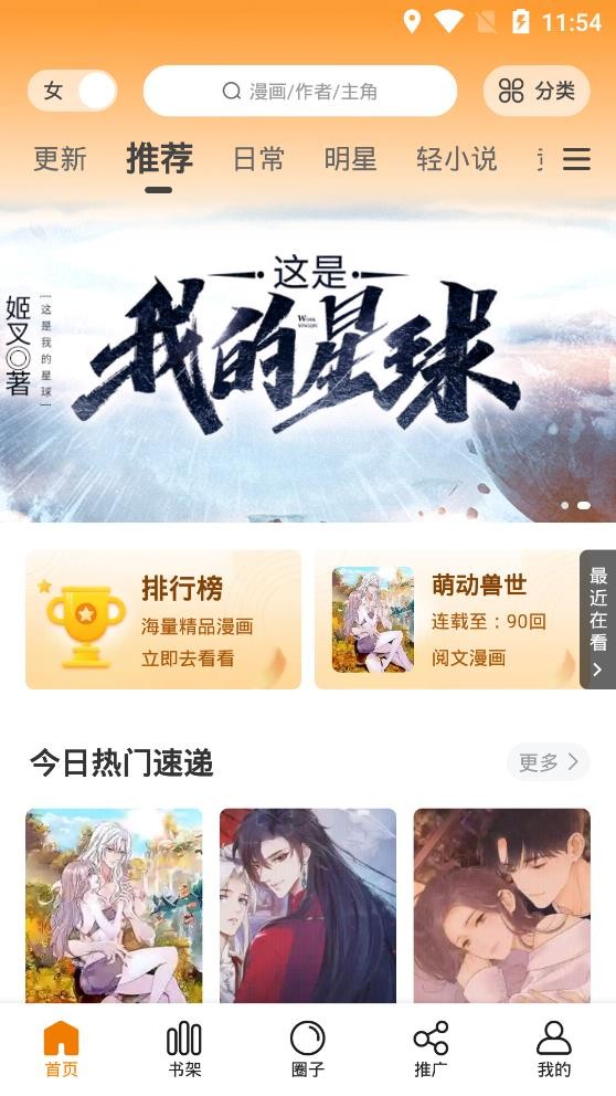 快找漫画原版图1