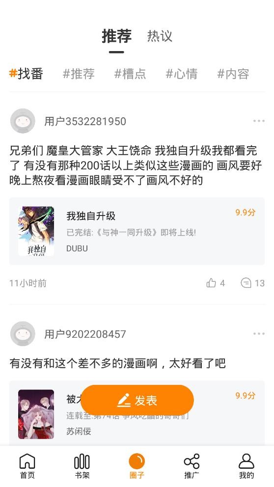 快找漫画原版图4