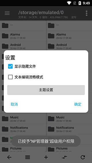 NP管理器安卓官方版图3