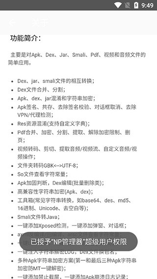 NP管理器安卓官方版图1