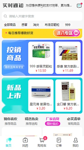 康讯药品采购无广告版图2