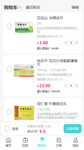 康讯药品采购无广告版图4
