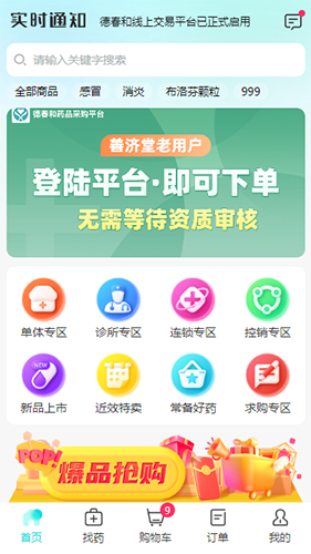 康讯药品采购无广告版图1