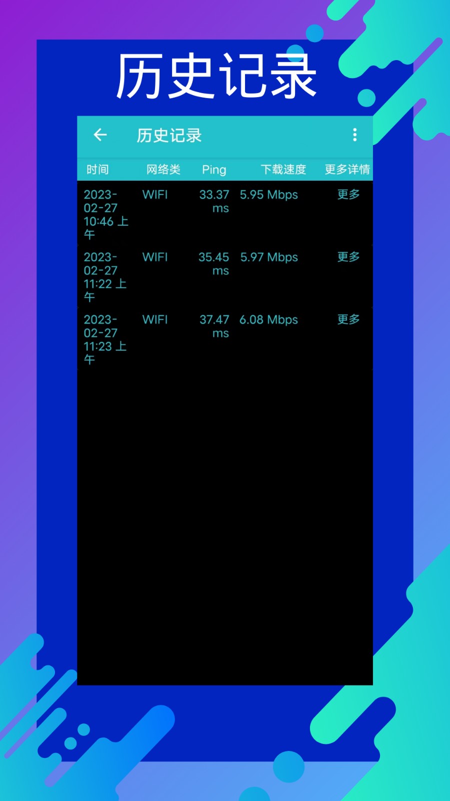 网速测速专家最新版图4