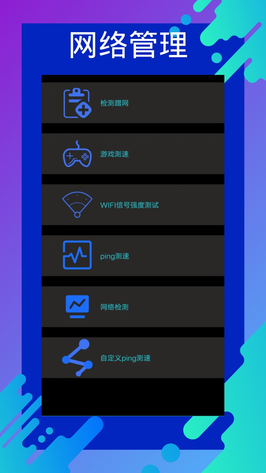 网速测速专家最新版图1