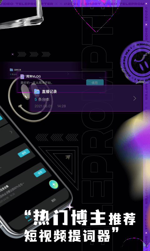 短视频提词器免费原版图1