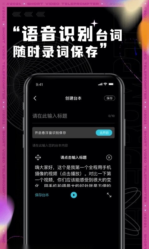短视频提词器免费原版图4