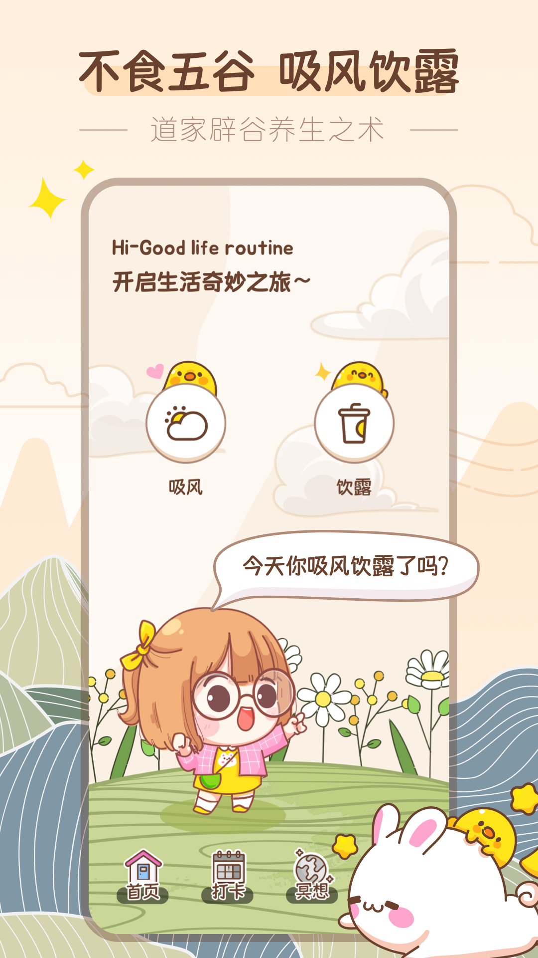 吸风饮露轻断食免费原版图2