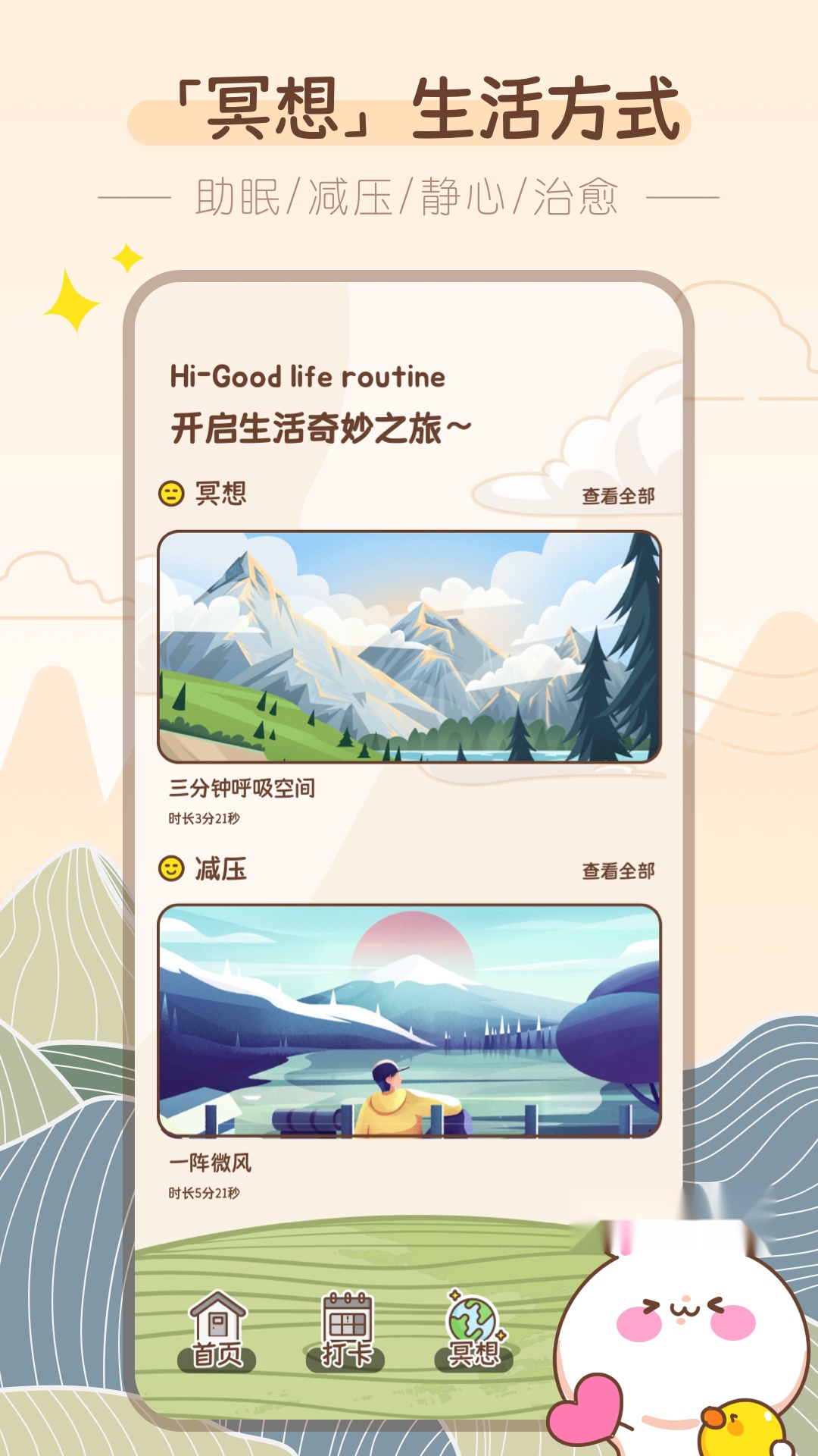 吸风饮露轻断食免费原版图4
