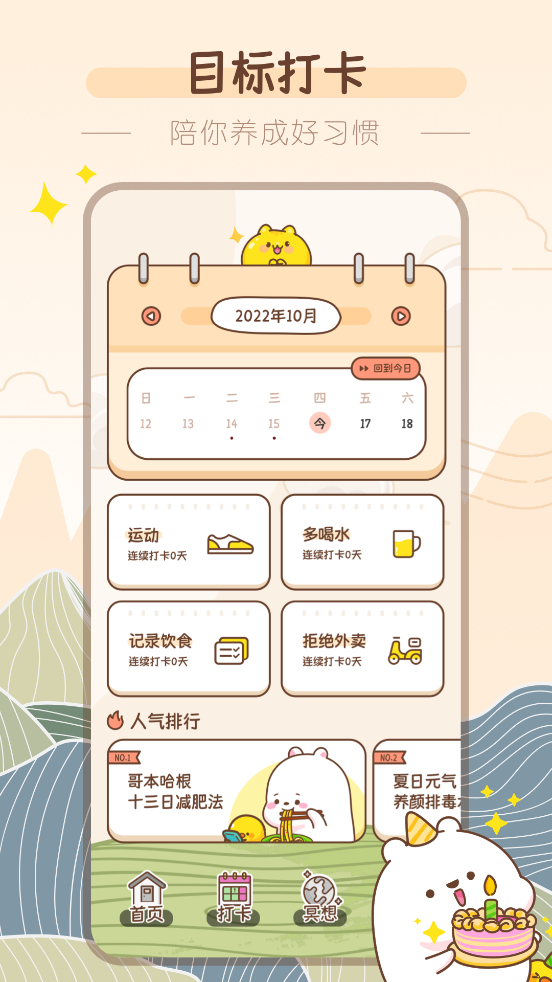 吸风饮露轻断食免费原版图3