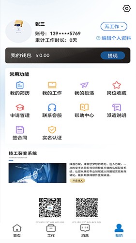 长赋技工手机免费版图3
