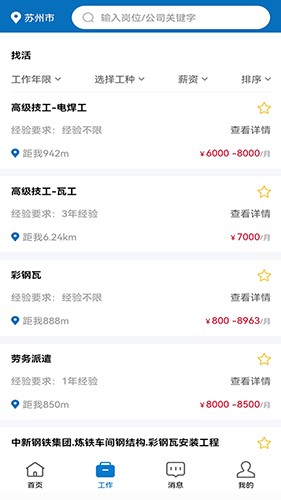 长赋技工手机免费版图1