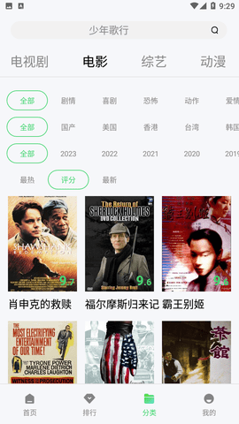 影视联盟安卓免费版图1
