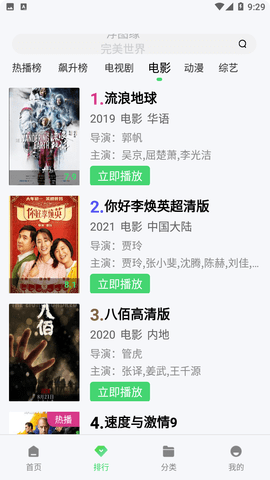 影视联盟安卓免费版图2
