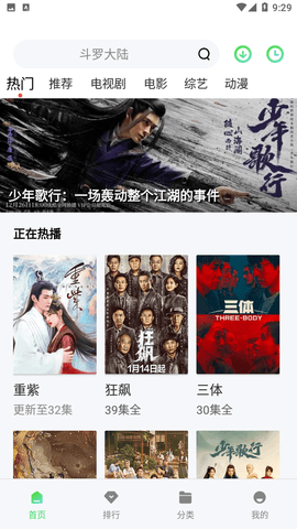 影视联盟安卓免费版图3