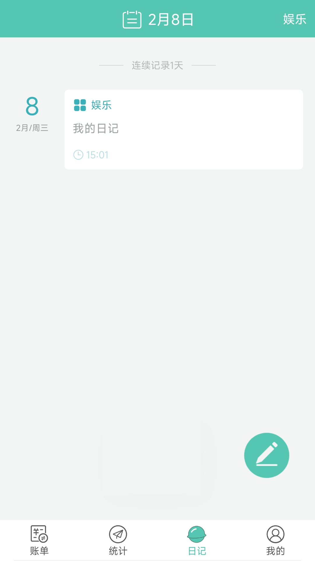 点滴记账本官方版图1