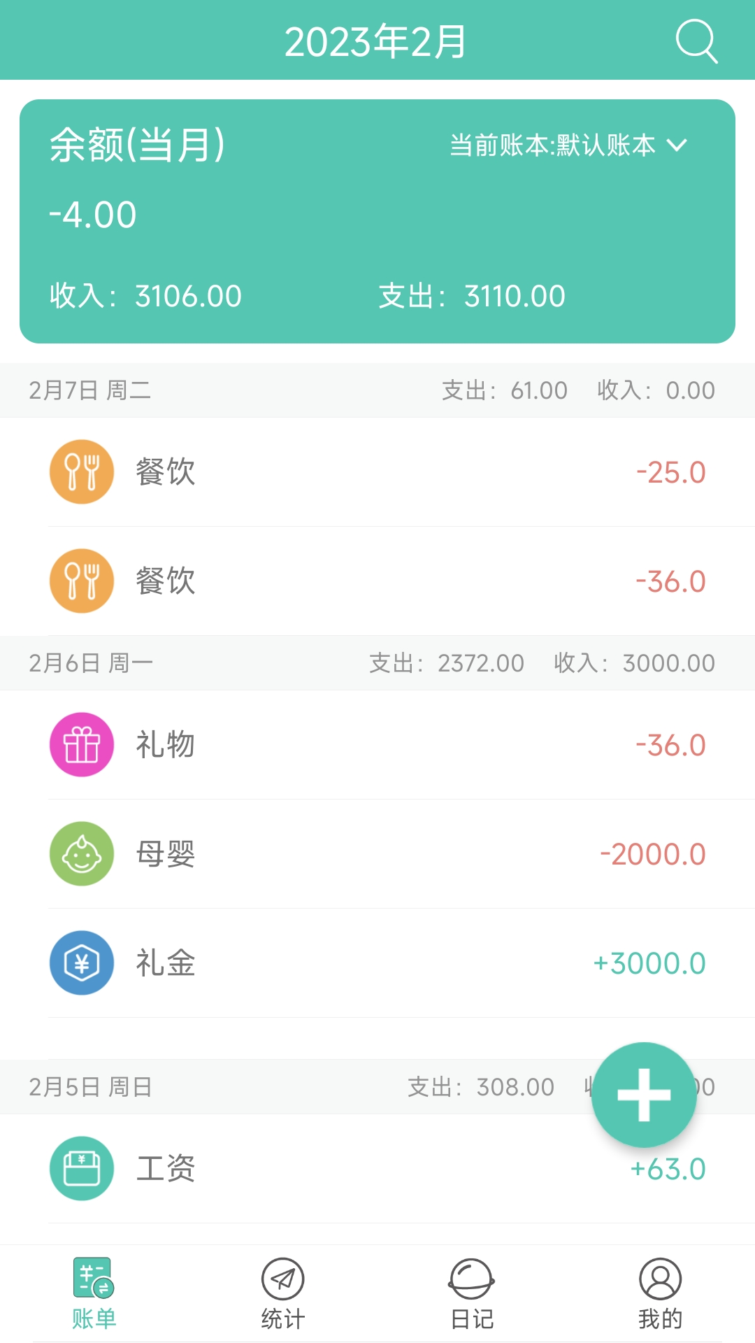 点滴记账本官方版图3