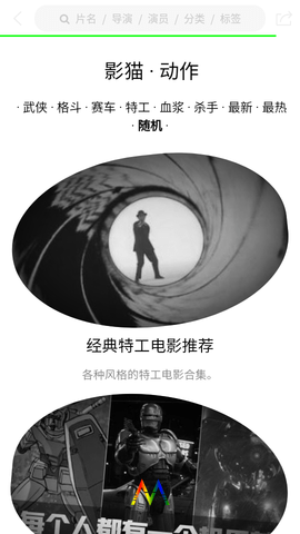 影猫电影官方最新版图3