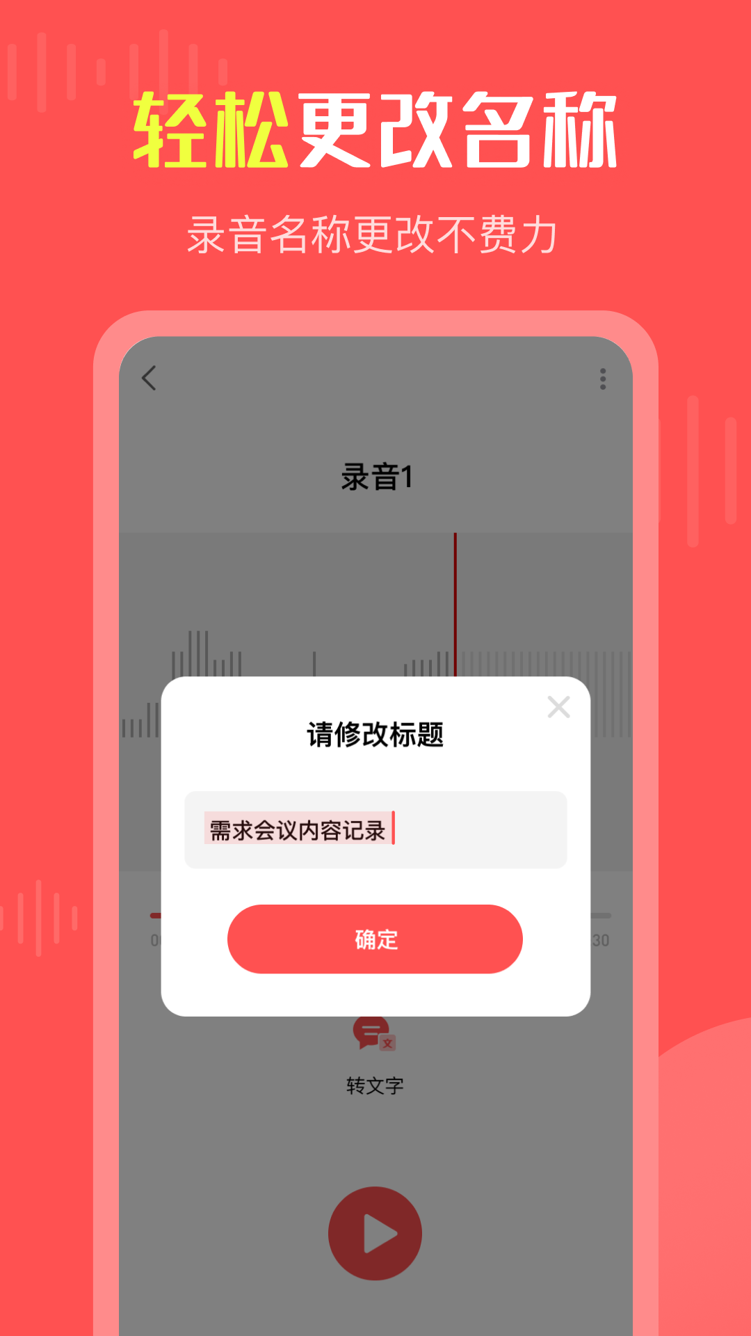 彩映录音机无广告版图4