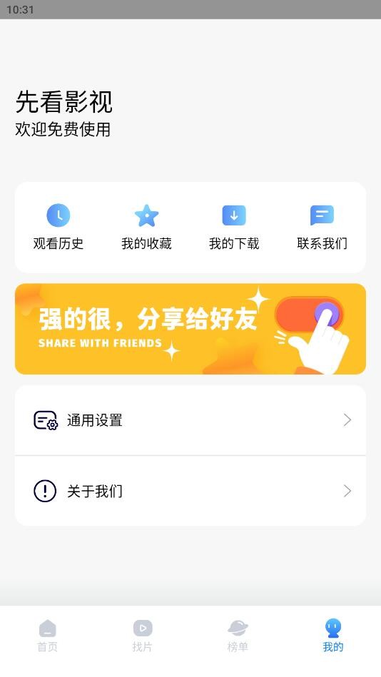 先看影视免费原版图3