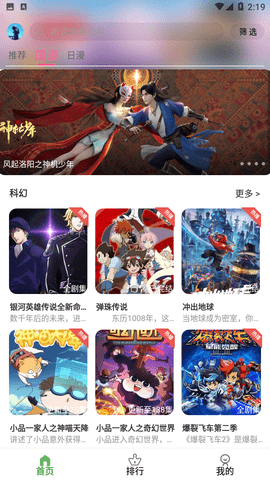 星空动漫安卓直装版图1