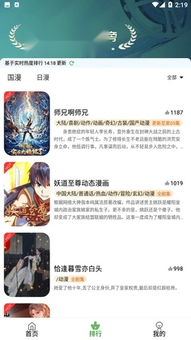 星空动漫安卓直装版图3