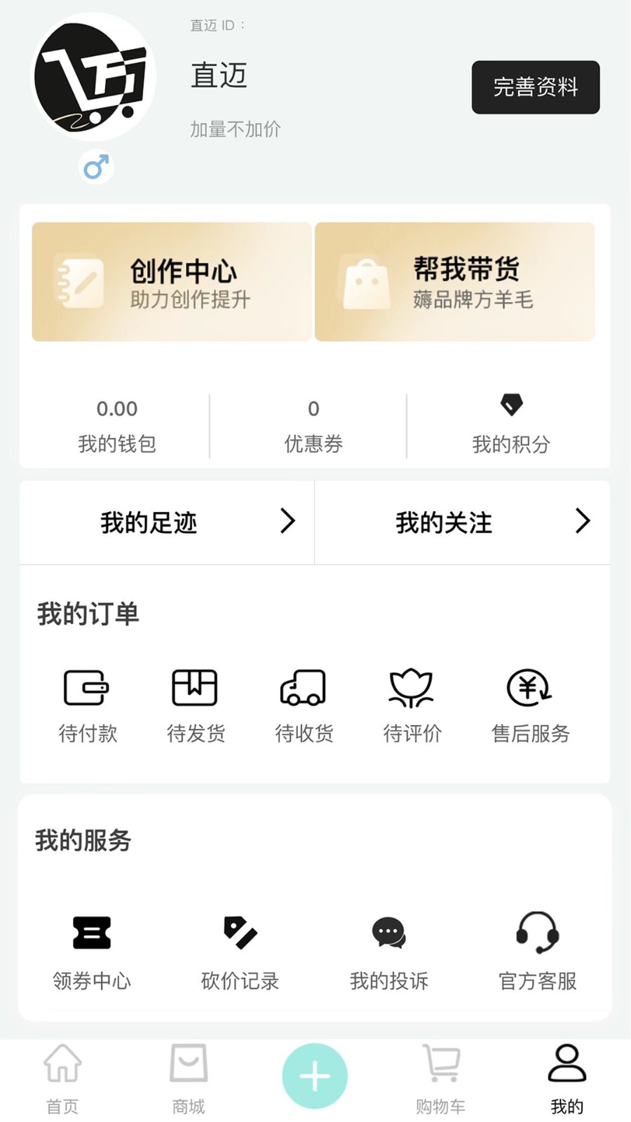 直迈安卓官方版图4
