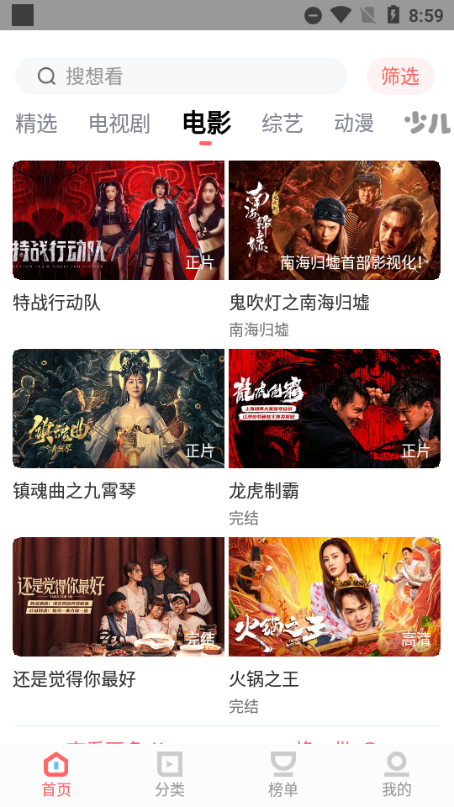 风信影视电视版图1