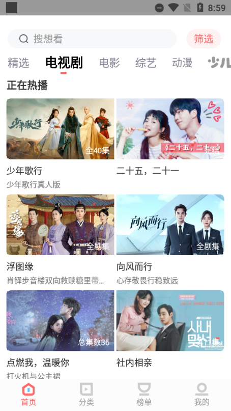 风信影视电视版图2