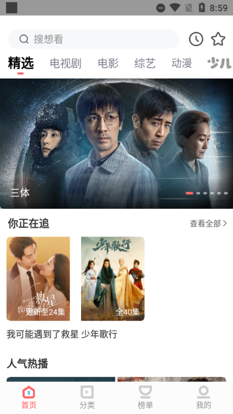 风信影视电视版图3