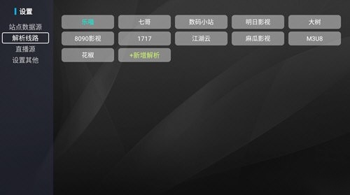 观影TV电视盒子版图3