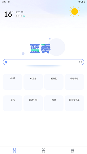 蓝奏浏览器最新免费版图3