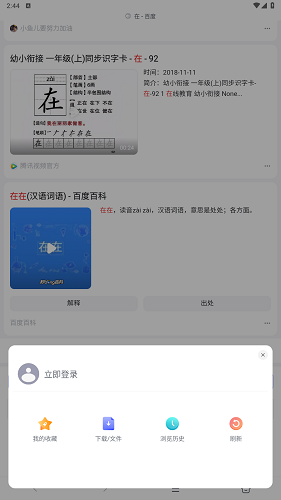 蓝奏浏览器最新免费版图4