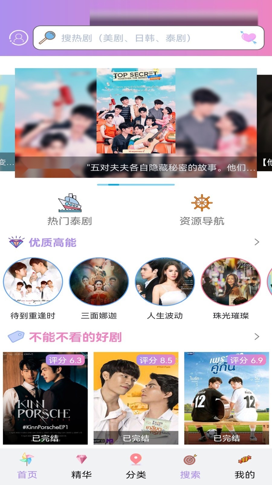 泰剧T直装版图2