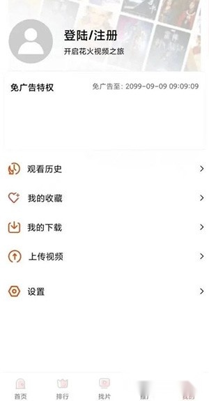 花火影视2026安卓免费版图1