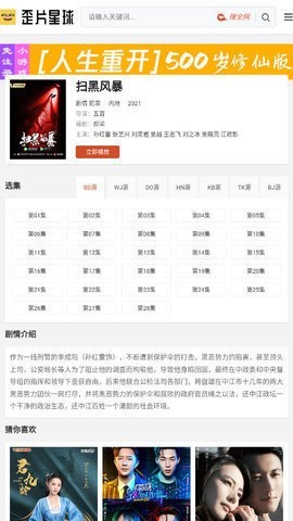 歪片星球安卓官方版图2